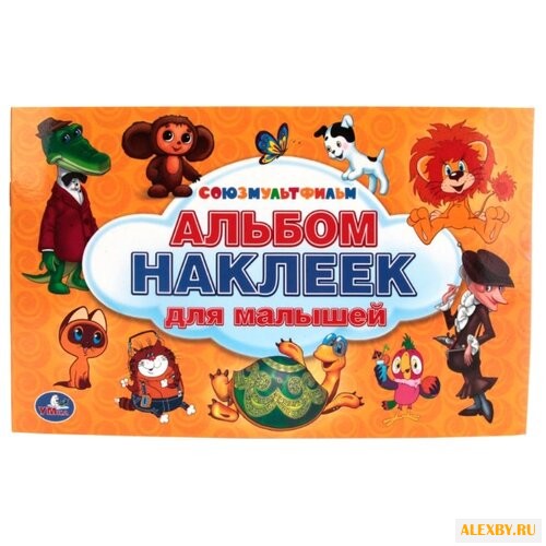 Умка Альбом наклеек