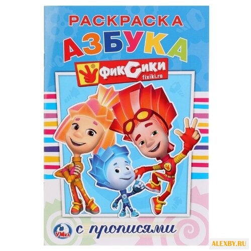 Фиксики. Раскраска с прописями.