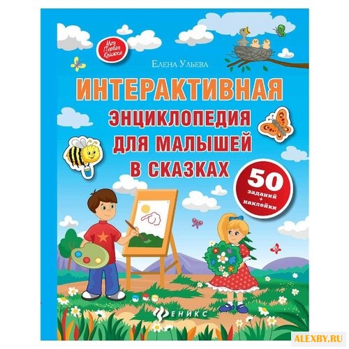 Ульева Е.А. Интерактивная