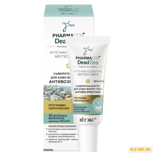 Сыворотка Витэкс Pharmacos Dead