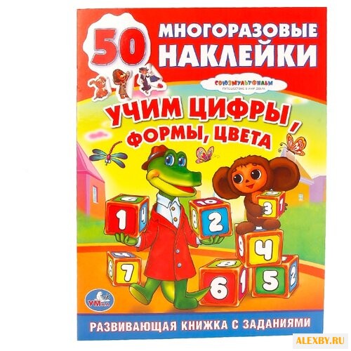 50 развивающих наклеек.