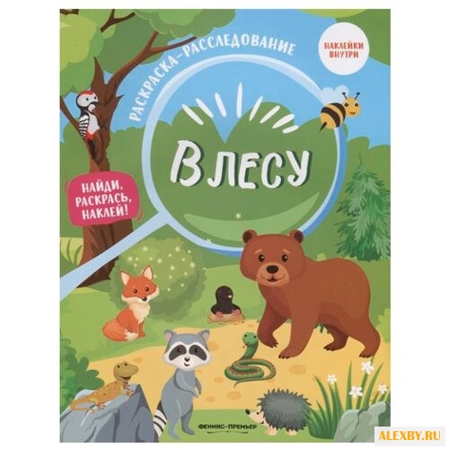 Феникс Раскраска-расследование.