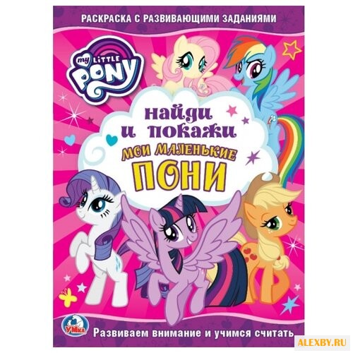 Умка Раскраска с развивающими