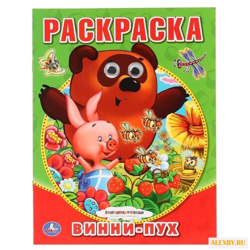 Умка Раскраска Винни-Пух с