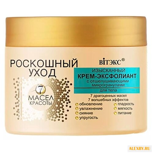 Витэкс Крем-эксфолиант с