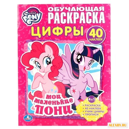 Обучающая раскраска. Мои