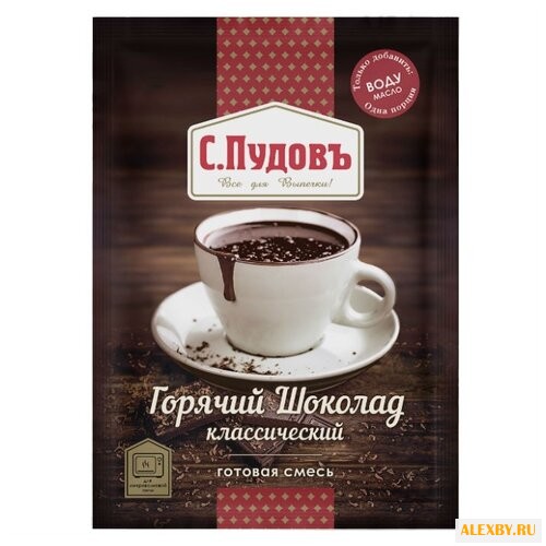 С.Пудовъ Горячий шоколад