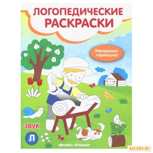 Андрианова Н.А. Логопедические