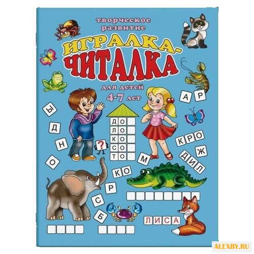 Игралка-читалка
