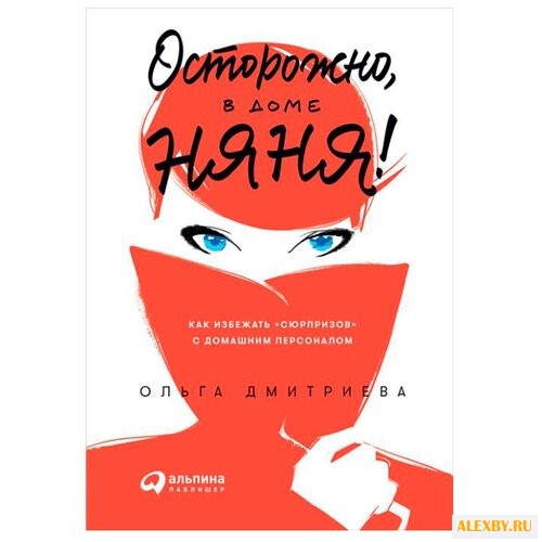 Дмитриева О. Осторожно в доме