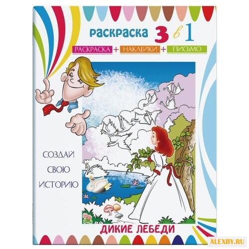 Феникс+ Раскраска 3 в 1.