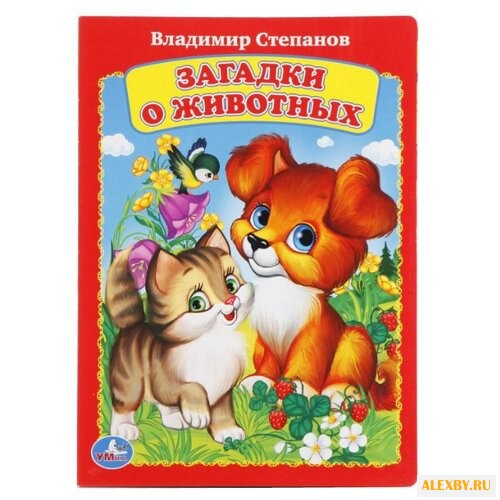 Степанов В. Картон А5. Загадки