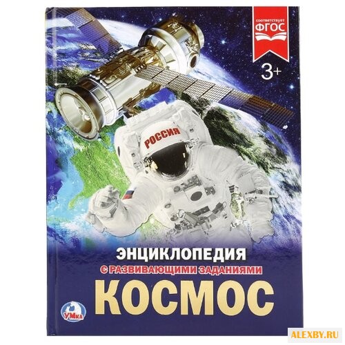Космос