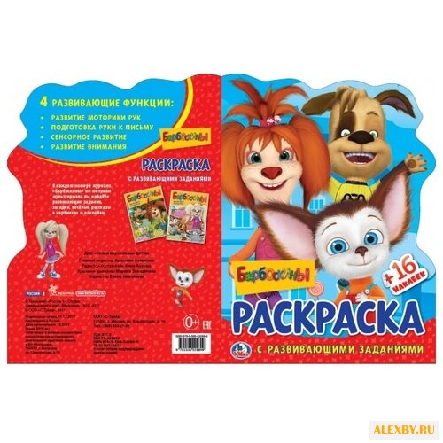 Умка Раскраска с развивающими