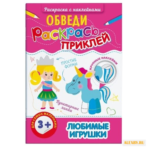 Феникс+ Раскраска с наклейками.