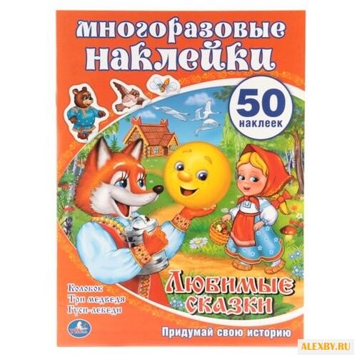 Книжка с многоразовыми