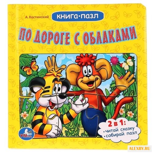 Умка Книга-пазл. По дороге