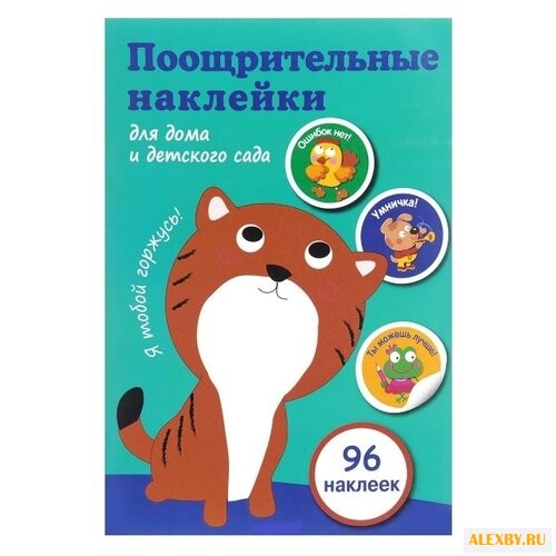 Стрекоза Поощрительные наклейки