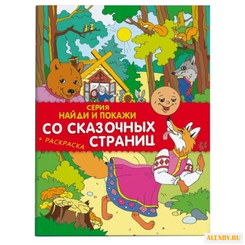 Феникс+ Раскраска Найди и