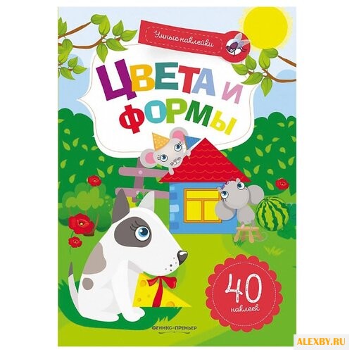 Заболотная Э. Умные наклейки.