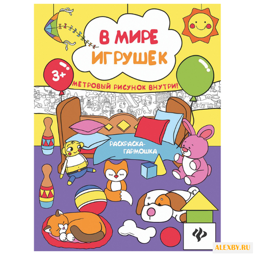 Феникс Раскраска-гармошка. В