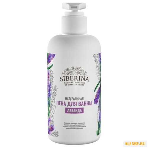 SIBERINA Пена для ванны Лаванда