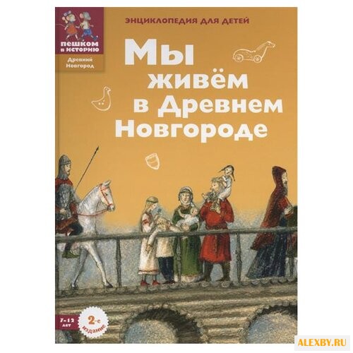 Харман Д. Мы живем в Древнем