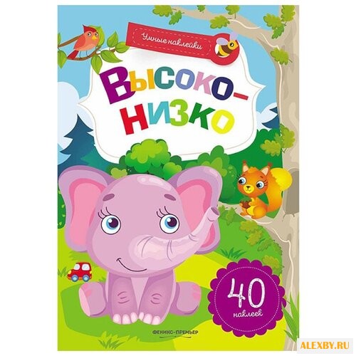 Заболотная Э. Умные наклейки.