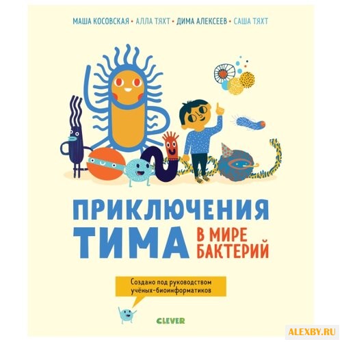 Косовская М. Приключения Тима в