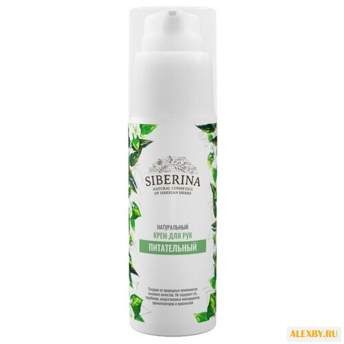 Крем для рук SIBERINA Питательный