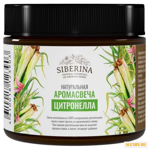 Свеча SIBERINA Цитронелла