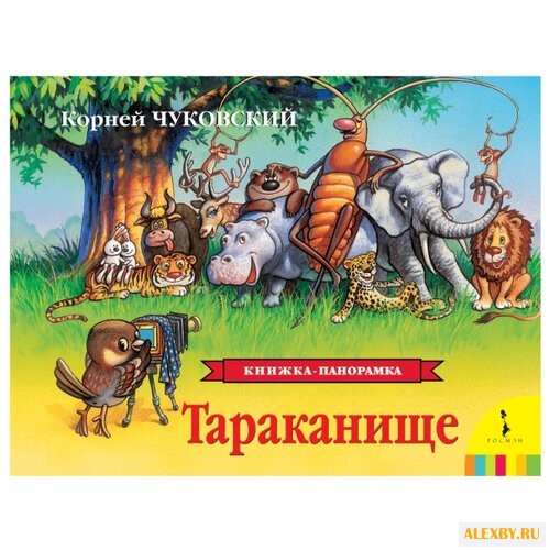 Чуковский К.И.