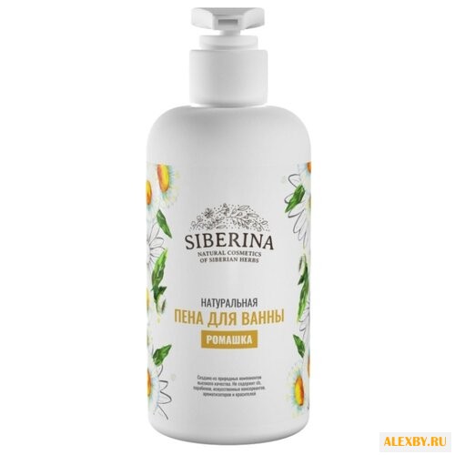 SIBERINA Пена для ванны Ромашка