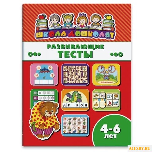 Школа дошколят. Развивающие