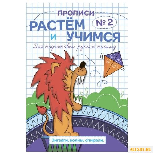 Растем и учимся. Зигзаги волны