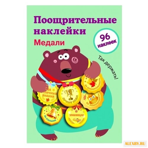 Стрекоза Поощрительные наклейки