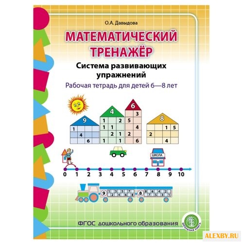 Давыдова О.А. Математический