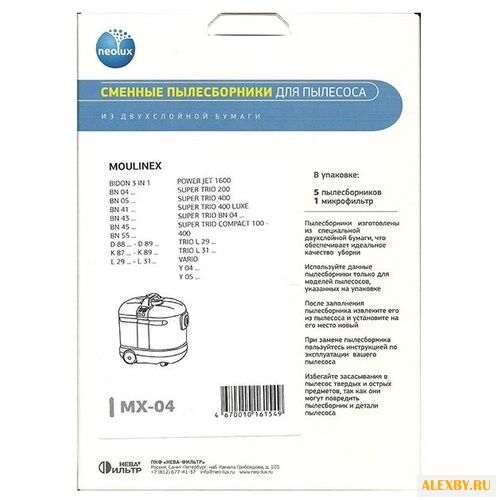 NEOLUX Бумажные пылесборники