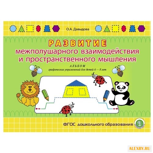 Давыдова О.А. Развитие