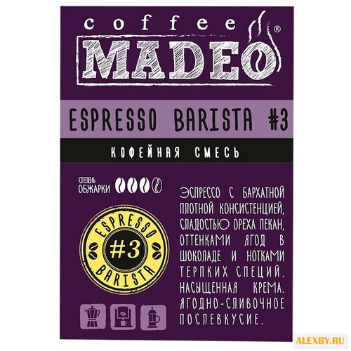 Кофе молотый Madeo Эспрессо