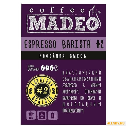 Кофе молотый Madeo Эспрессо