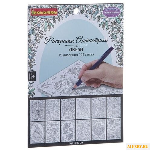 BONDIBON Книга раскрасок