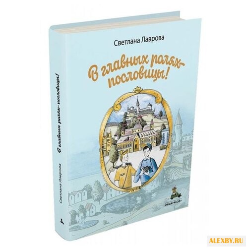 Лаврова С. В главных ролях -