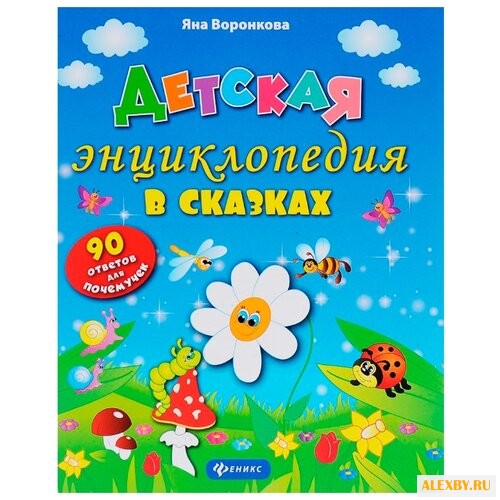 Воронкова Я. Детская