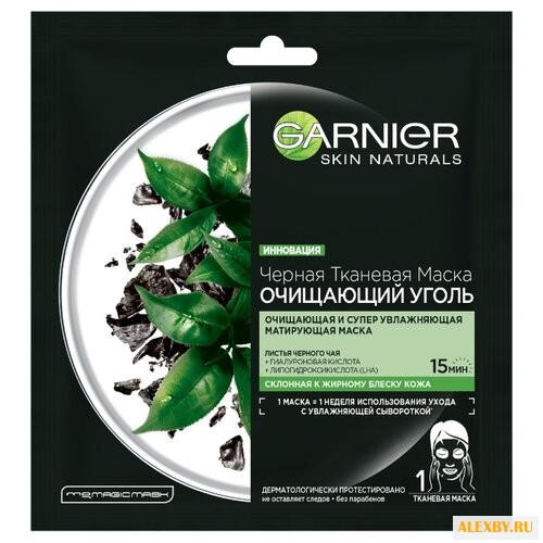 GARNIER черная тканевая маска