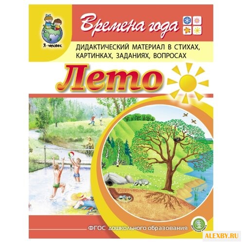 Дурова И.В. Времена года. Лето.