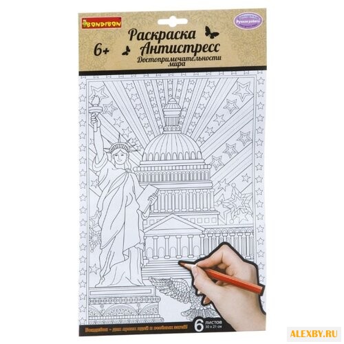 BONDIBON Набор раскрасок