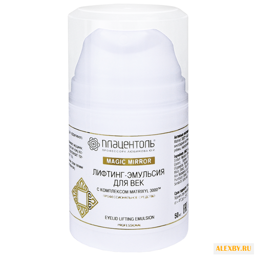 Плацентоль Лифтинг-эмульсия для