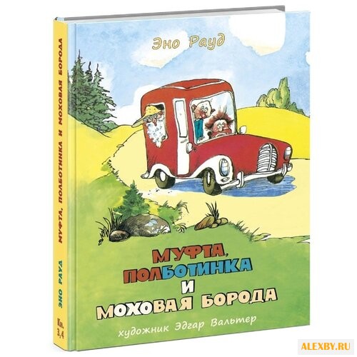 Рауд Э. Муфта Полботинка и