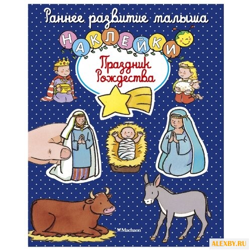 Книжка с наклейками Праздник